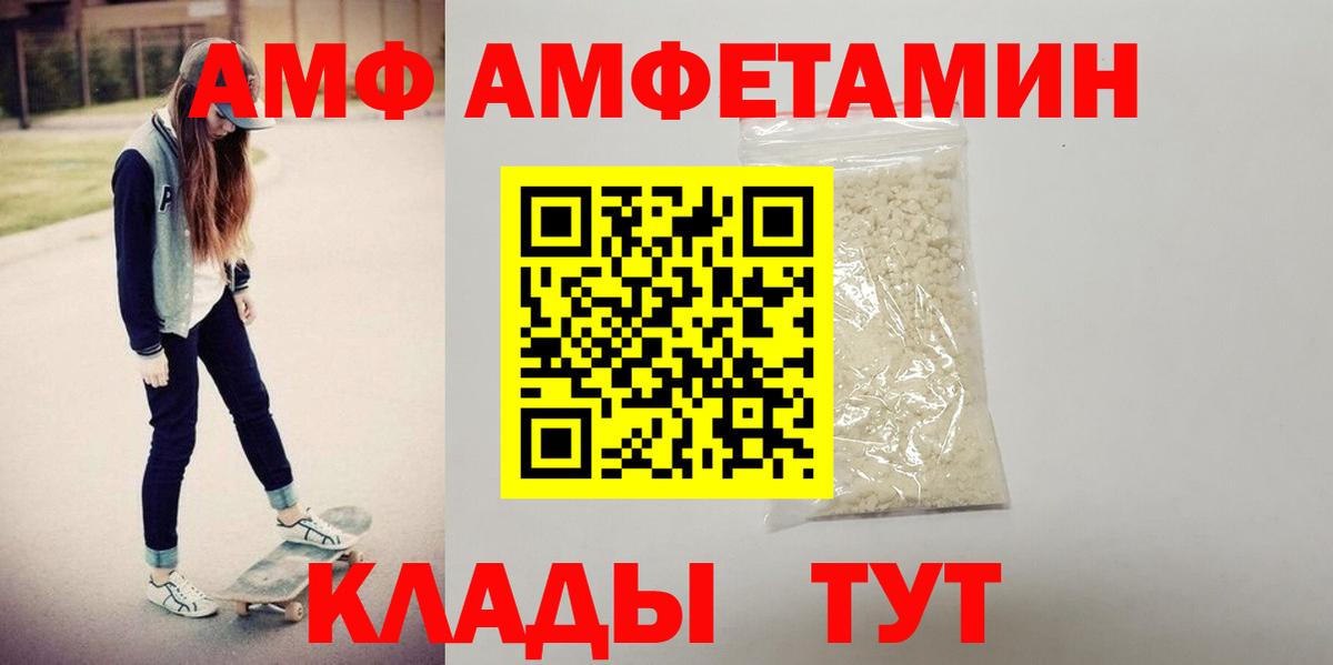 АМФ  Вход с VPN  Киреевск  Амфетамин VHQ 