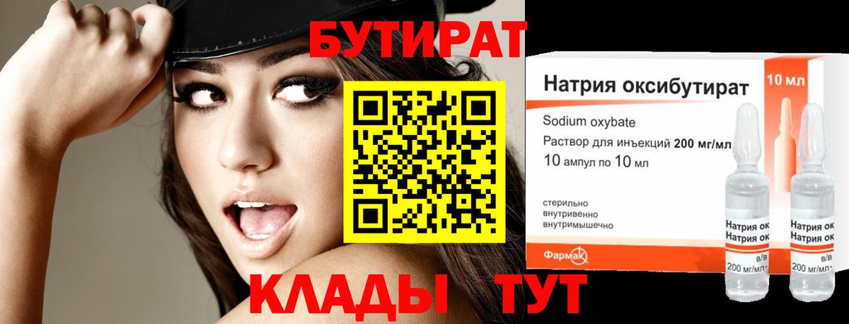 БУТИРАТ BDO 33%  Вход с VPN  БУТИРАТ  Киреевск 