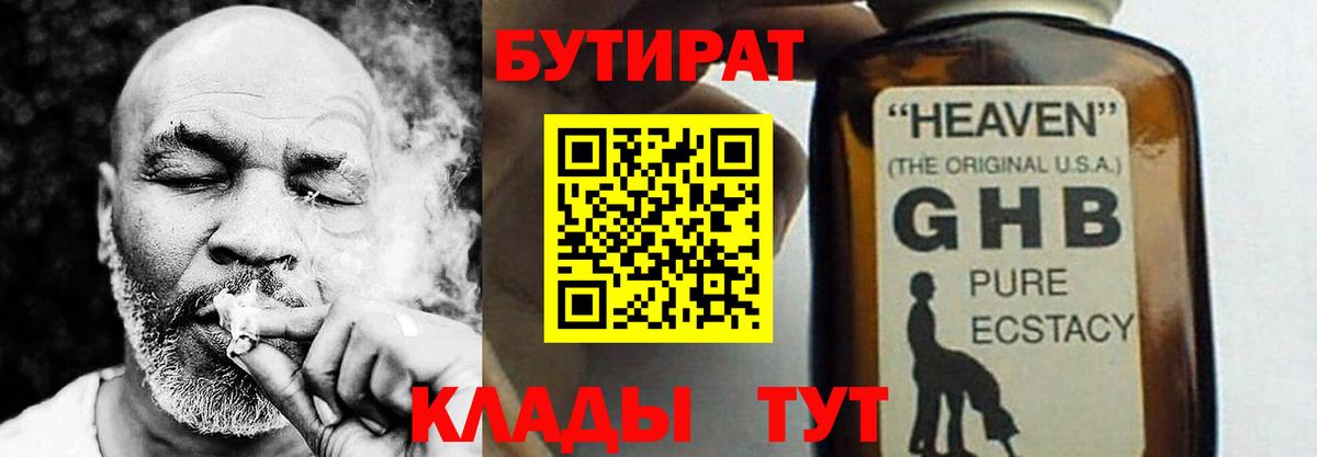 БУТИРАТ BDO Киреевск