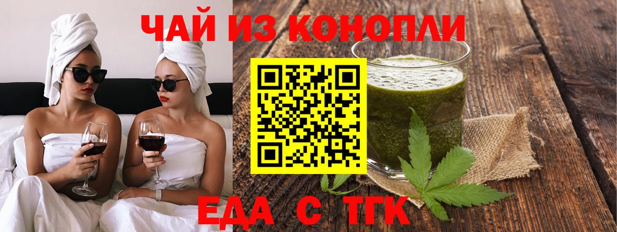 Еда ТГК конопля Киреевск