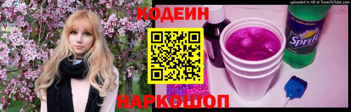 Кодеиновый сироп Lean напиток Lean (лин)  Вход с VPN  Киреевск  Кодеин напиток Lean (лин) 