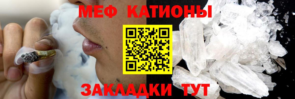 Меф мяу мяу мука Киреевск