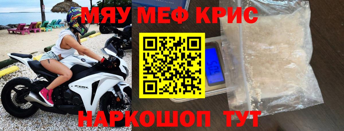Киреевск  МЯУ-МЯУ 4 MMC  Меф  Вход с VPN  Меф 