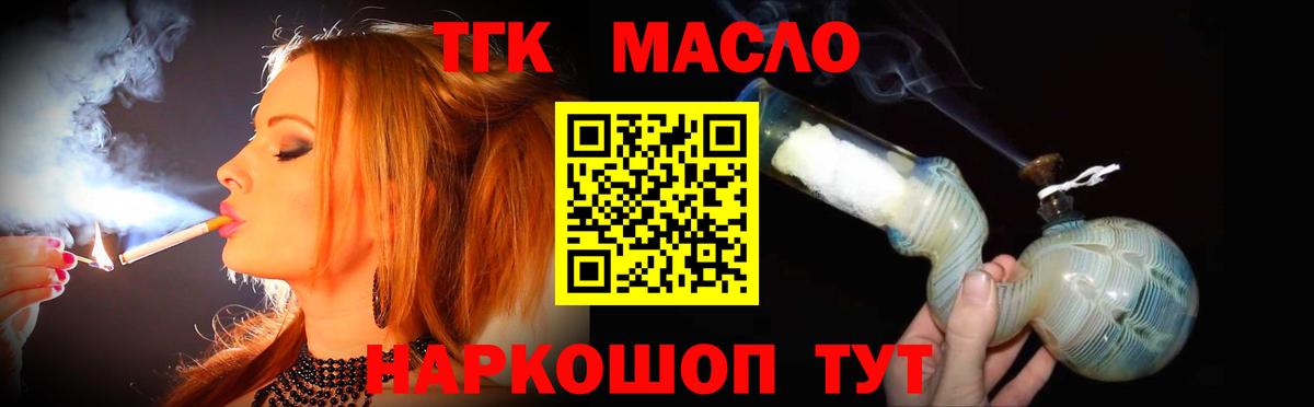 ТГК THC oil  Вход с VPN  Киреевск  ТГК вейп с тгк 
